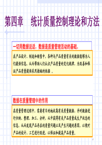 质量管理课件5