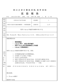 信息安全实践第十次作业
