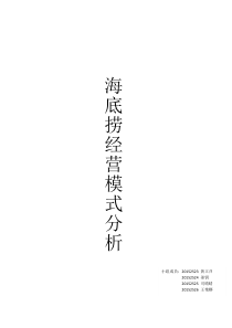 78海底捞案例分析