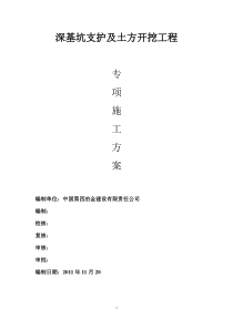 78深基坑支护施工方案