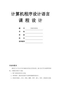 C语言学籍管理系统