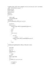 C语言实现哈夫曼编码