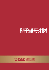 杭州千岛湖开元度假村