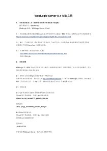 WebLogic 8[1].1安装手册