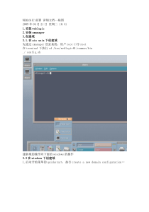 webLogic for AIX安装配置
