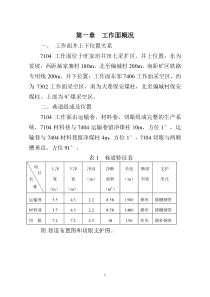 7104低位放顶煤综采工作面安装方案