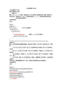 经典C语言源程序100例