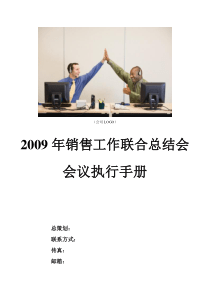 经典会议执行手册