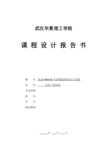 直流PWM-M可逆调速系统设计与仿真