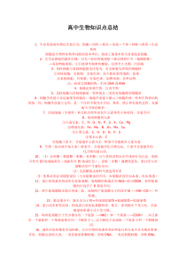 10高中生物知识点总结