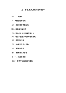 苗木移植施工组织设计