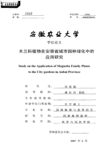 56木兰科植物在安徽省城市园林绿化中的应用研究