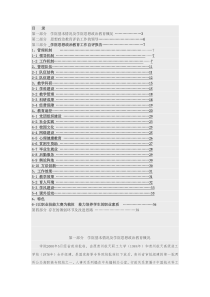 56贵州航天职业技术学院大学生思想政治工作情况自查报告