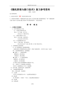 微机原理与接口技术知识点总结(重点,习题,)