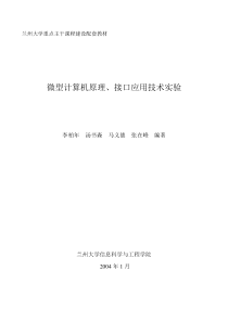 微机原理接口实验讲义