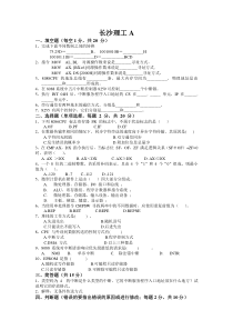 微机原理试题及答案3