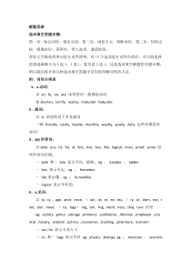 英语六级选词填空解题思路(词性分类表)