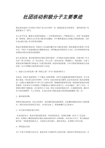 社团积极分子申请书