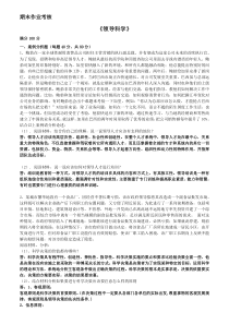 2017年秋奥鹏-领导科学