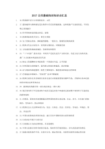 公共基础知识知识点汇总(打印)
