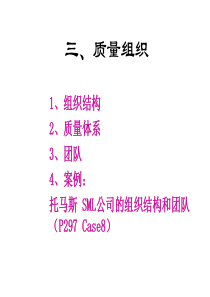 质量组织