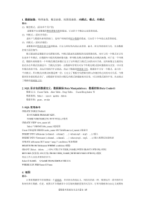 数据库面试基础知识总结