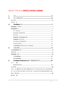 数据恢复Finaldata2.0操作手册OEM Version 2.0