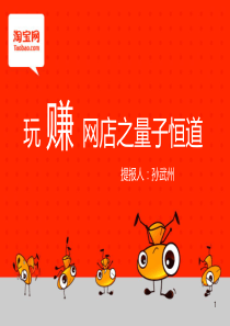 数据才能玩赚网店之量子恒道