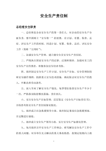 机械厂安全生产责任制