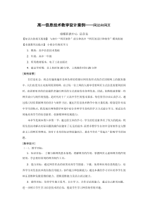 高一信息技术教学设计案例——网站和网页