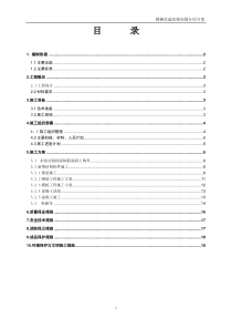 楼梯改造结构加固专项方案