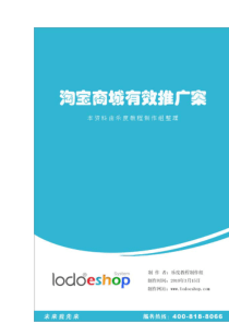 网店最强推广方案