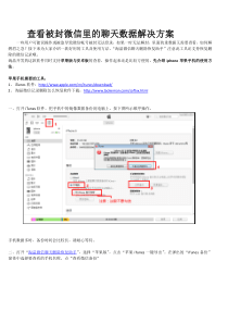 查看被封微信里的聊天数据解决方案