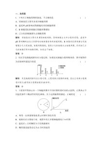 《创新设计・高考总复习》2014届高考生物第一轮复习方案【配套Word版题库】：1-4-1 细胞的增