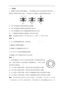 《创新设计・高考总复习》2014届高考生物第一轮复习方案：1-2-1-细胞膜(系统的边界、流动镶嵌模