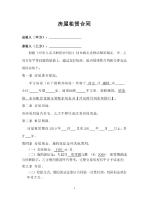 2个人房屋出租协议(房东出协议最新完整版)