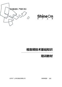 视音频基础支持培训教材_50份