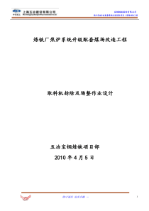 10RC堆取料机拆除施工方案