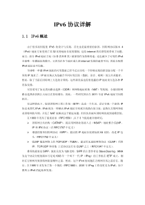 IPv6协议详解(一)