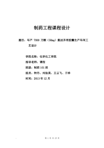 氯法齐明胶囊的车间设计