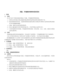 质量、环境兼容管理体系的要求