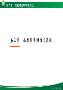 高三综合复习课件：函数的单调性与值域