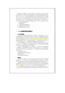 31PCB上的阻抗控制