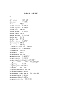 质量英语词汇大全（中英對照）（DOC 122页）