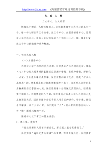 《九型人格》概述[1]