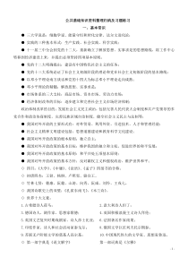 三支一扶公共基础知识资料整理归纳及习题练习