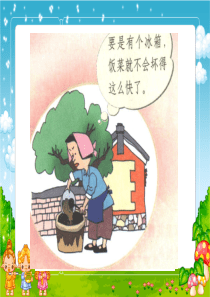 人教新课标品德与社会四年级上册《钱该怎样花》PPT课件