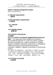质量体系TL-（DOC页）