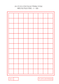 硬笔书法考级专用纸(4―5级)