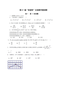 第二十七届“希望杯”全国数学邀请赛初一第1试试题及答案